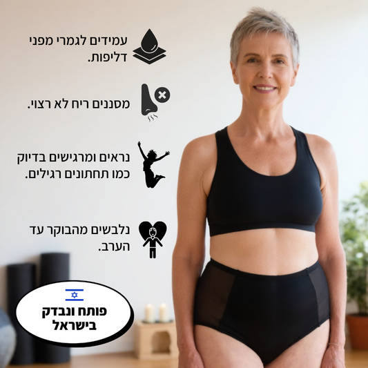 תחתוני קיקס רב-פעמיים למניעת בריחת שתן